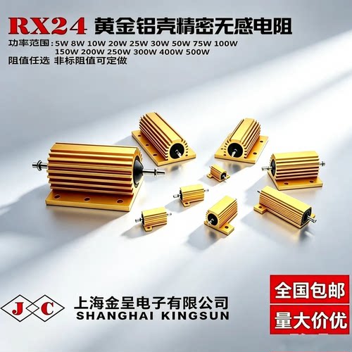 RX24黄金铝壳电阻取样精密无感