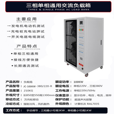 交直流单三相可调负载箱220380