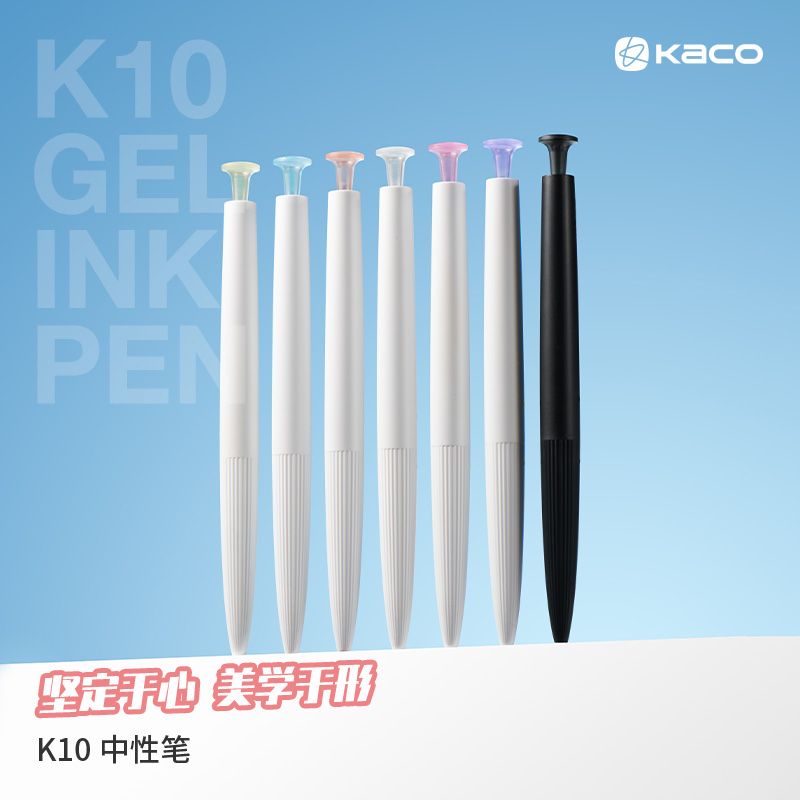 KACO中性笔0.45mm按动中性笔签字笔文具学习刷题办公签字笔K10