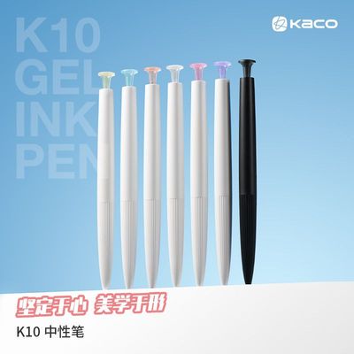KACO中性笔0.45mm按动中性笔签字笔文具学习刷题办公签字笔K10
