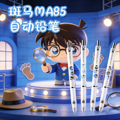 新款ZEBRA斑马名侦探柯南/怪盗基德MA85不易断芯自动铅笔DIY款0.5