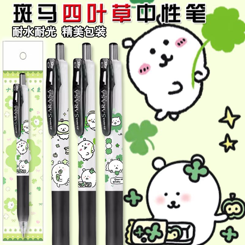 日本ZEBRA斑马JJ15白杆四叶草自嘲熊限定吉伊卡哇按动黑水笔0.5mm