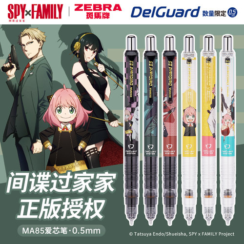 间谍过家家限定ZEBRA斑马自动铅笔MA85不易断芯书写绘画学生专用