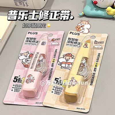 PLUS普乐士修正带奶茶鼠的想法限定修正带615L学生用改正带可换芯