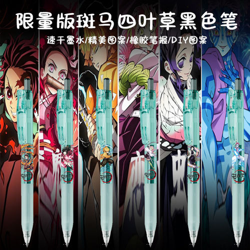 日本ZEBRA斑马鬼灭之刃中性笔限定DIY学生用0.5按动考试黑色水笔