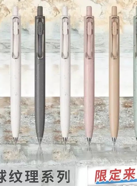 日本UNI三菱小浓芯二代新款地球纹理限定黑科技中性笔UMN-S低重心