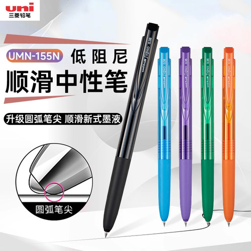 日本uni三菱umn155中性笔考试考研黑红0.38/0.5低阻尼黑色可换芯