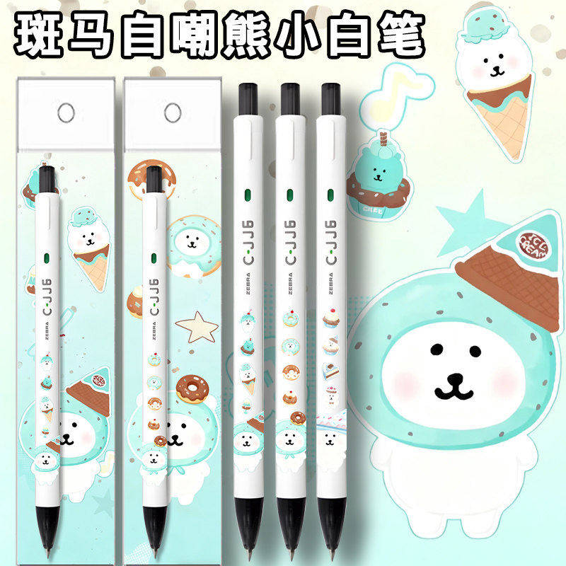 ZEBRA斑马JJ6自嘲熊chiikawa吉伊卡哇DIY限定黑色中性笔CJK0.5mm,文具电教/文化用品/商务用品,中性笔,淘宝优惠券,粉丝福利购,淘宝优惠卷