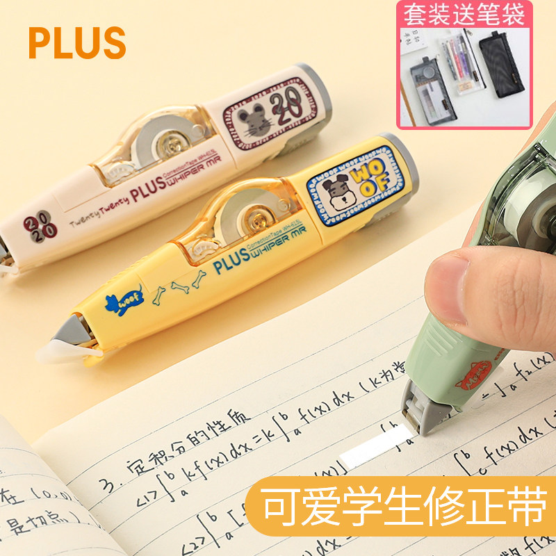 5个装日本进口plus普乐士修正带限定版可爱少女学生修改带实惠装