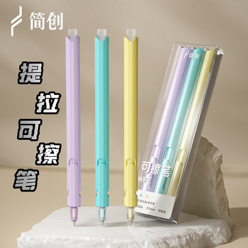 简创小学生可擦笔提拉笔子弹头静顺滑按动3-5年级可擦笔中性笔0.5