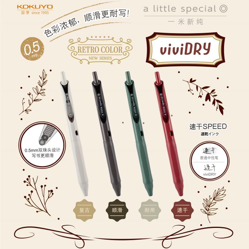 日本kokuyo国誉复古新速干中性笔