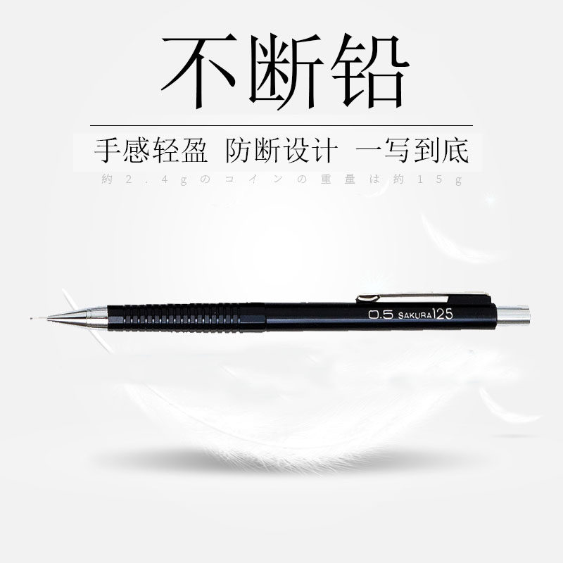 日本SAKURA樱花不断铅自动铅笔0.3/0.7 0.9mm学生素描0.5活动铅笔