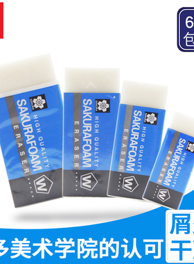 日本Sakura樱花橡皮擦XRFW-100高聚合物干净橡皮高光美术素描橡皮