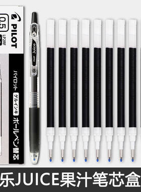 日本PILOT百乐juice果汁笔芯LP2RF-8EF适用LJU-10EF中性笔替芯0.5