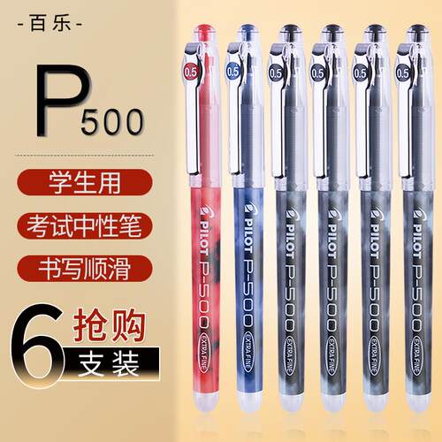 pilot日本百乐水笔考试签字笔