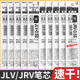 日本ZEBRA斑马笔芯JJ29中性笔原装 替芯JRV 0.5浓墨按动笔替换芯