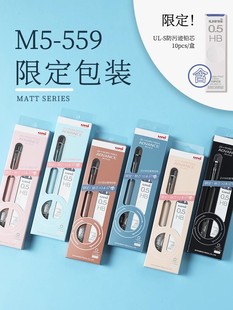 限定款 559 uni日本三菱自动铅笔0.5不断芯活动铅笔0.3二倍转速M5