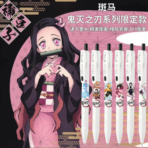 日本ZEBRA斑马鬼灭之刃按动速干黑色中性笔DIY限定蝴蝶忍联名0.5
