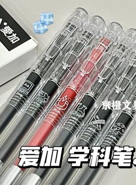 爱加学科中性笔AK2008低重心AS笔头考试大容量双珠速干笔0.5mm