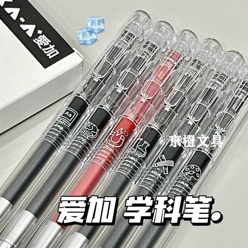 爱加学科中性笔AK2008低重心AS笔头考试大容量双珠速干笔0.5mm