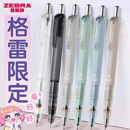日本ZEBRA斑马自动铅笔MA85格雷限定哑光莫兰迪不易断芯低重心笔
