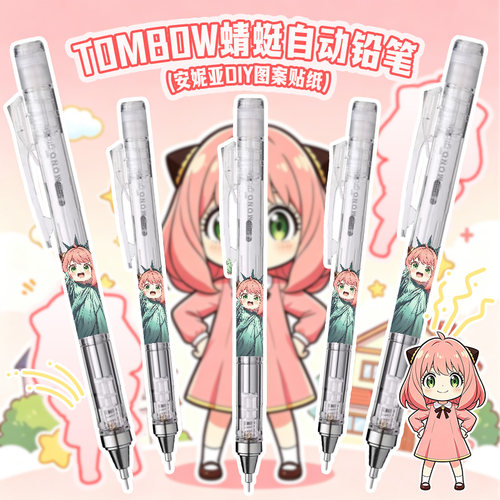 日本TOMBOW蜻蜓自动铅笔间谍过家家DIY限定mono摇摇铅自带橡皮0.5
