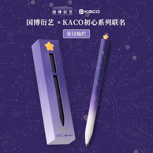 KACO星汉灿烂初心中性笔旋转星星水笔套装限定款创意0.5黑色签字