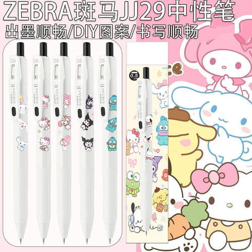 ZEBRA斑马限定库洛米大耳狗凯蒂猫JJ29中性笔按动黑色水笔浓墨0.5