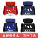 学生用红蓝黑色墨水 日本百乐 INK PILOT 非碳素墨水不堵笔