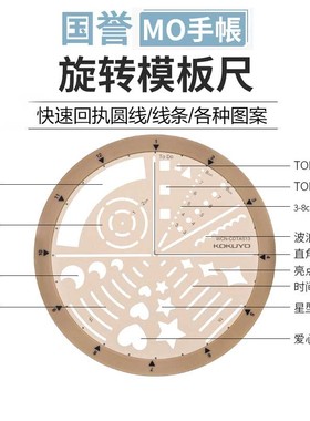 【新品】日本kokuyo国誉Campus旋转模板尺MO手帐DIY图标款/日程款