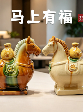 马上有钱手工雕刻陶瓷马摆件礼物