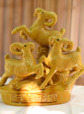 陶瓷三羊开泰摆件办公室客厅书房