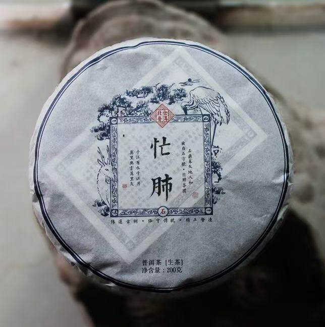 耕诚牌  2024年云南石字号·忙肺古树茶200克  永德三宝树纯料