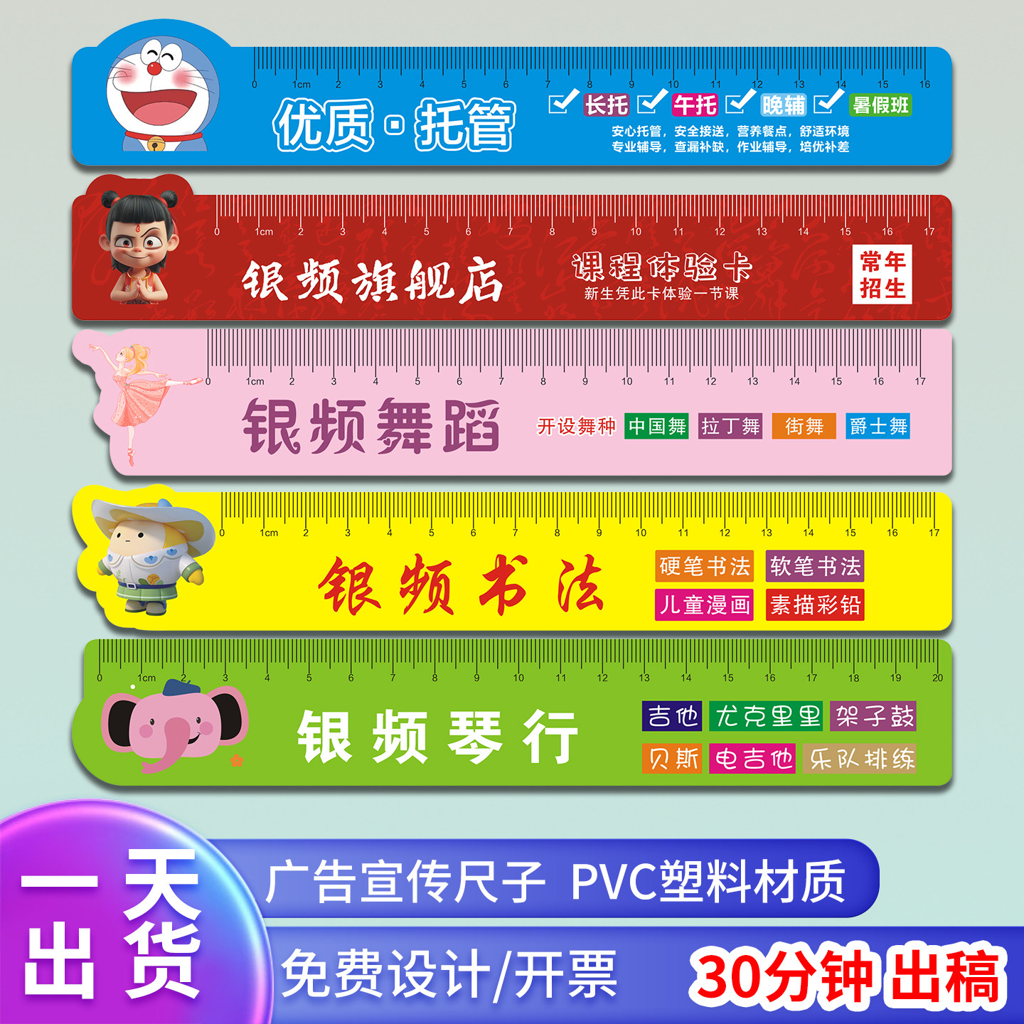 定制广告尺子PVC塑料尺书签学生刻字直尺三角板套尺小学生午托托管招生宣传卡通广告尺子定制LOG地推礼品尺子