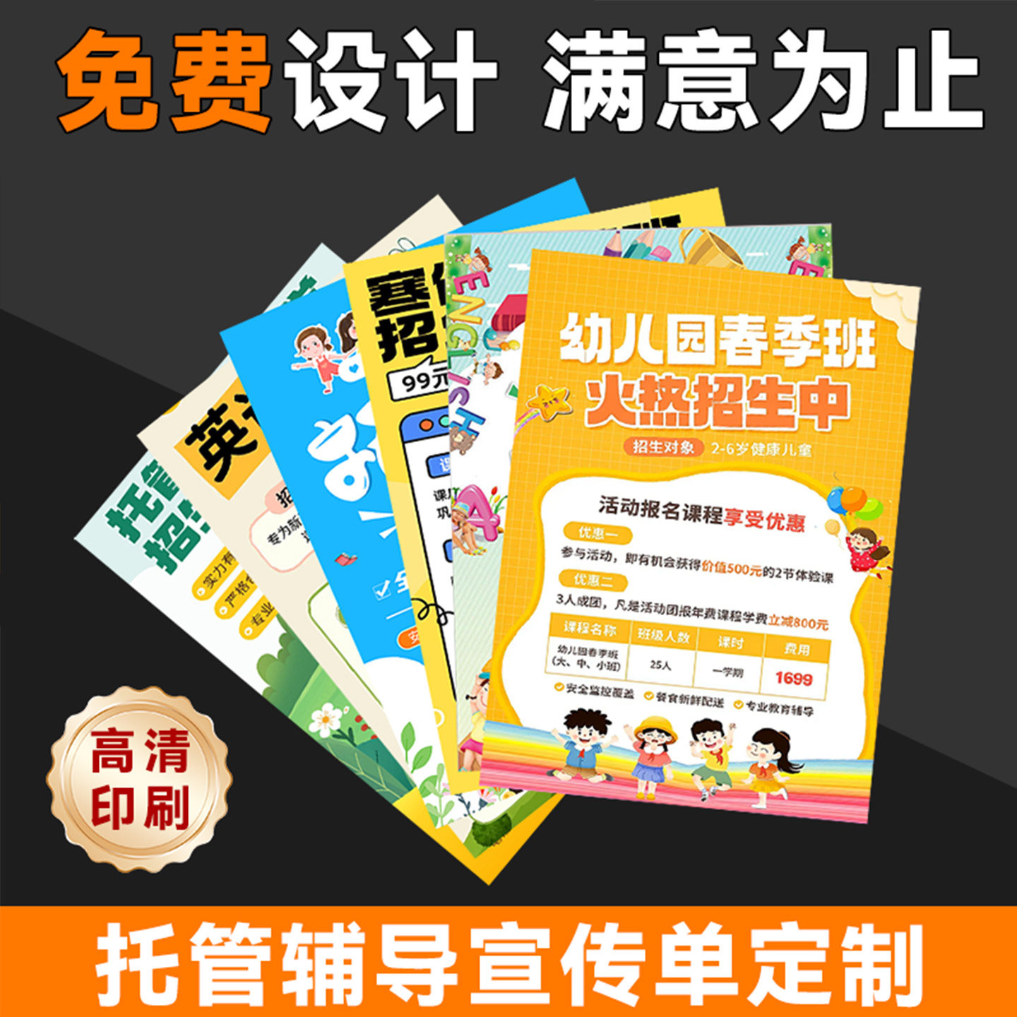 定制托管辅导宣传单页定制印刷折页彩页单页A4招生宣传地推彩印157克铜版纸免费高清单页海报设计满意为止