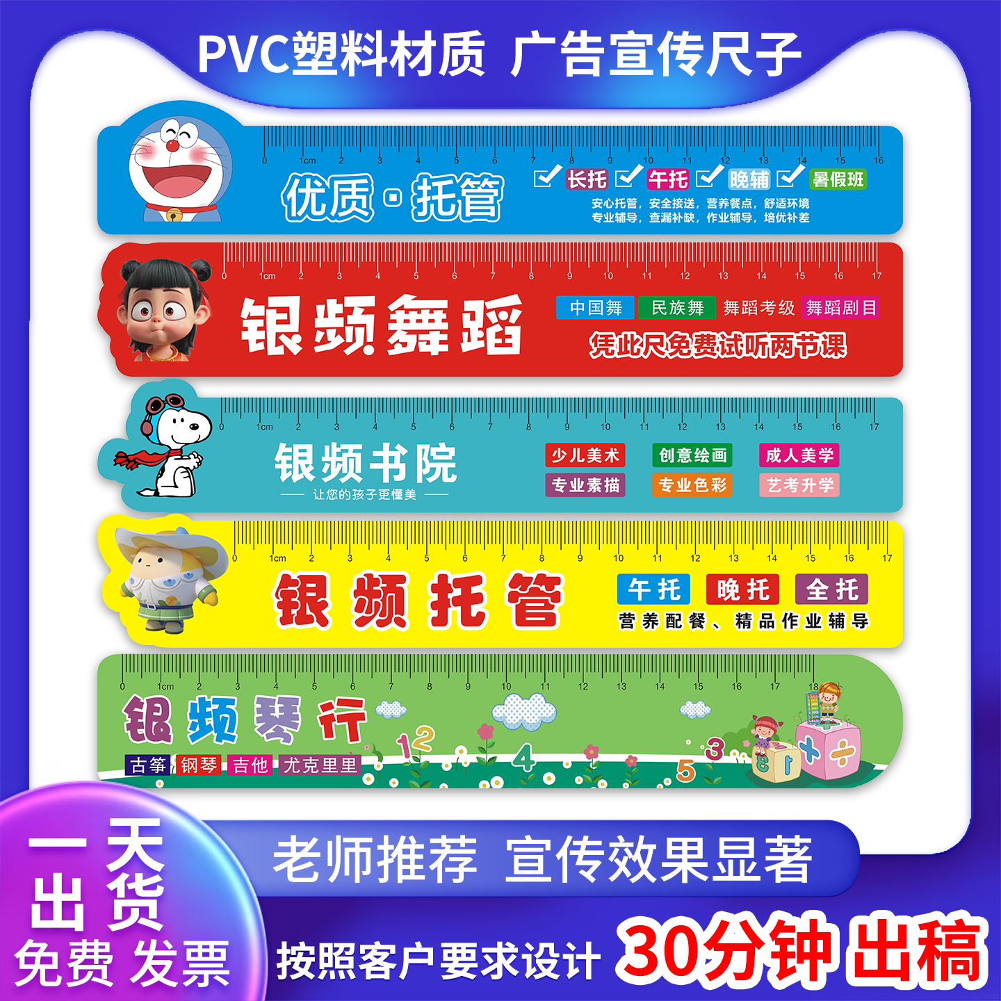 定制广告PVC尺子定做软尺宣传招生宣传尺子