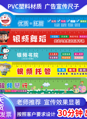 定制广告尺子PVC塑料尺书签学生刻字直尺三角板套尺小学生午托托管招生宣传卡通广告尺子定制LOG地推礼品尺子