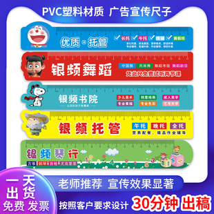 定制广告尺子PVC塑料尺书签学生刻字直尺三角板套尺小学生午托托管招生宣传卡通广告尺子定制LOG地推礼品尺子