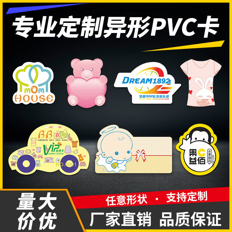 定制异形PVC会员卡创意个性卡通造型磁条码磨砂积分充值可爱VIP制作贵宾美容美发洗车超市酒店感应芯片IDIC卡