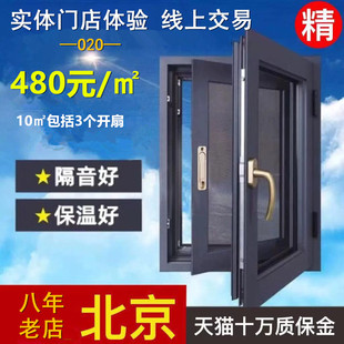 北京忠旺70断桥铝门窗80隔音窗户铝合金系统窗平开 封阳台实德定