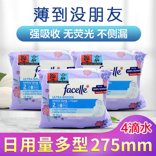 德国facelle卫生巾日用加长3包装