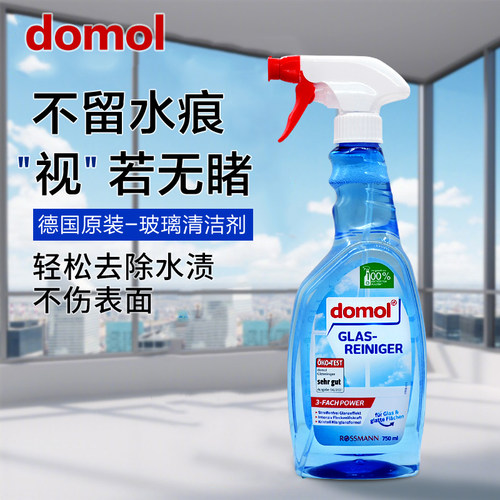 德国进口domol玻璃水清洗剂