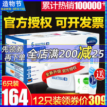 德国进口brita滤芯碧然德滤芯滤水壶净水器净水壶Maxtra三代滤芯