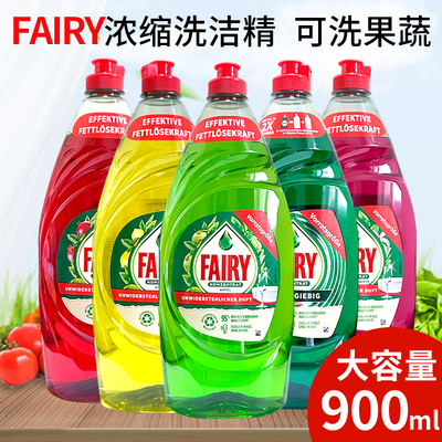 Fairy洗洁精浓缩去油可洗果蔬奶瓶婴儿餐具大容量900ml