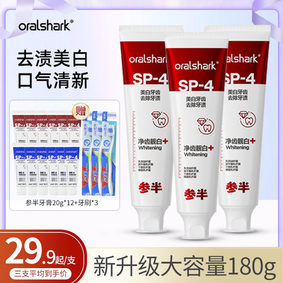 参半oralshark实惠180g美白牙膏