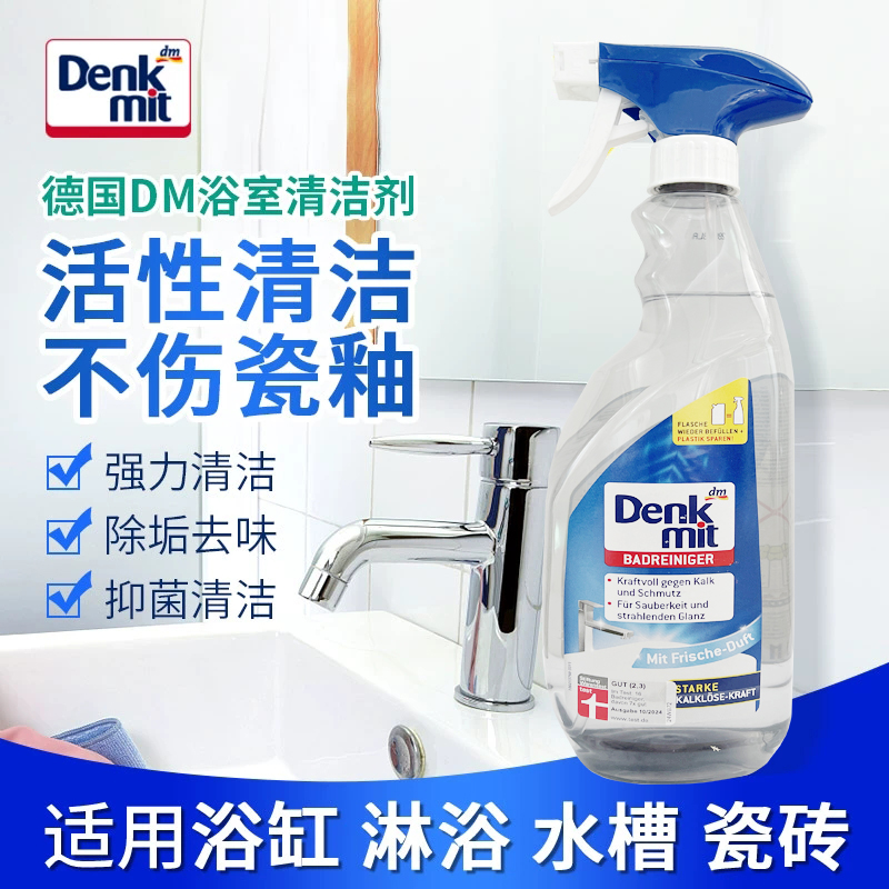 denkmit浴室喷雾去垢清洁