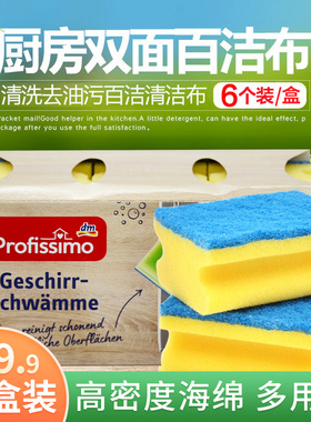 德国DM Profissimo双面洗碗海绵不锈钢专用刷锅刷碗清洁刷海绵块