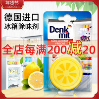 德国进口DM Denkmit家用冰箱除臭剂 保鲜去异味防串味清新除味器