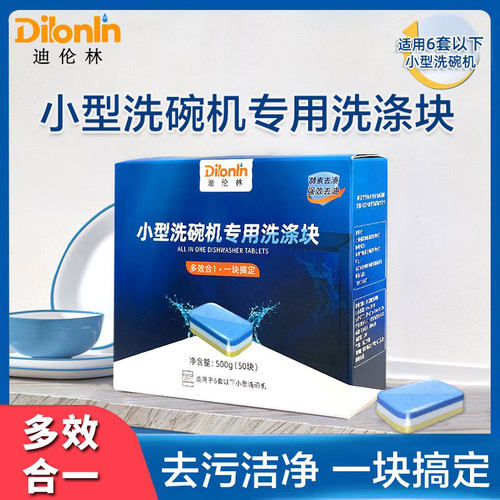 Dilonlin/迪伦林洗碗块多效合一