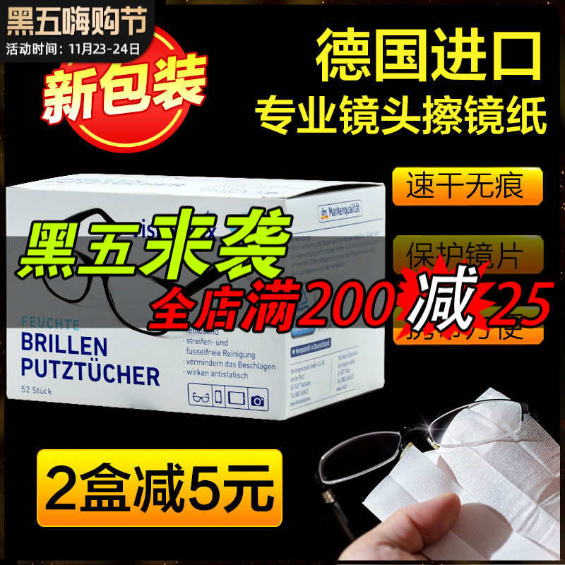 德國DM VISIOMAX壹次性眼鏡紙便攜擦眼鏡布清潔濕巾鏡頭紙52片在類目 3C數碼配件, 單反/單電相機配件, 清潔用品, 鏡頭紙/鏡頭布中 - 來自Buy2taobao.com提供專業的淘寶代購服務
